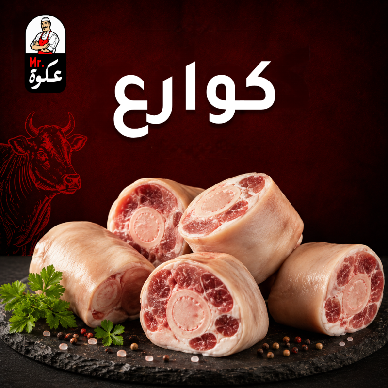 كوارع