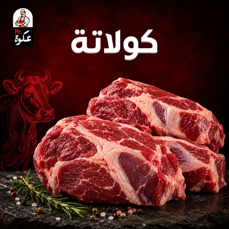 كولاتة
