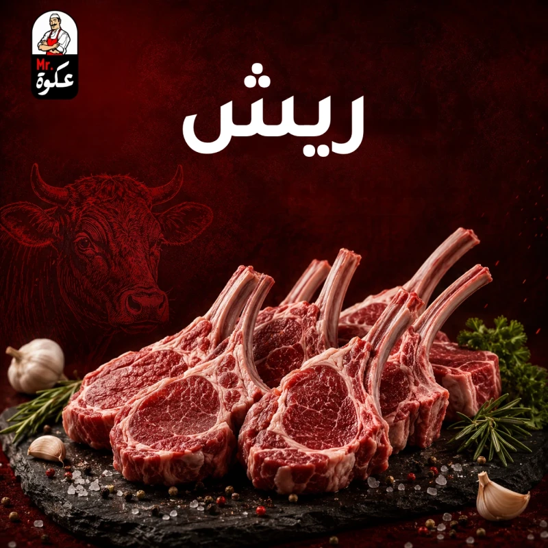 ريش ضاني