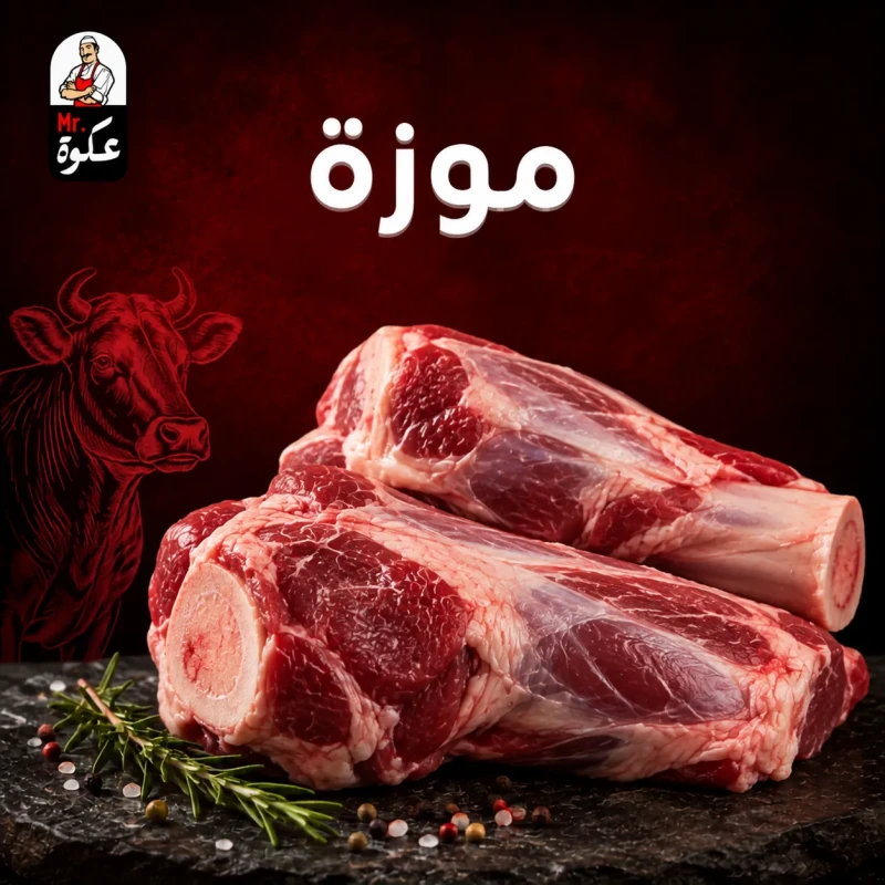 موزة